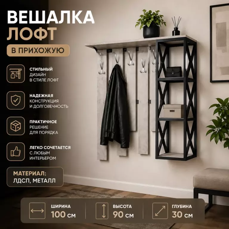 Вешалка 1