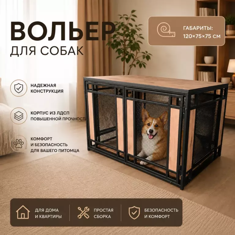 Вольер