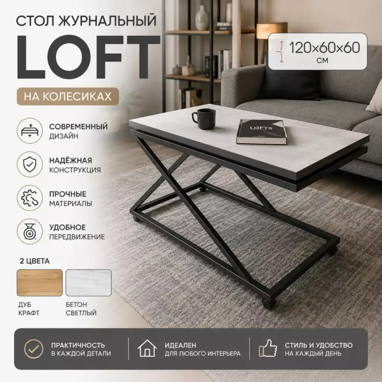 Стол журнальный лофт
