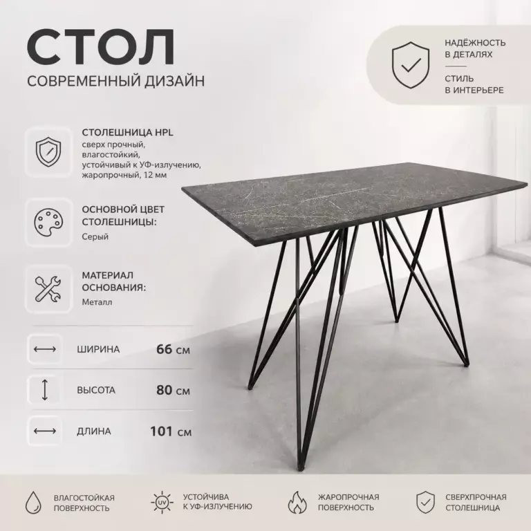 Стол прочный