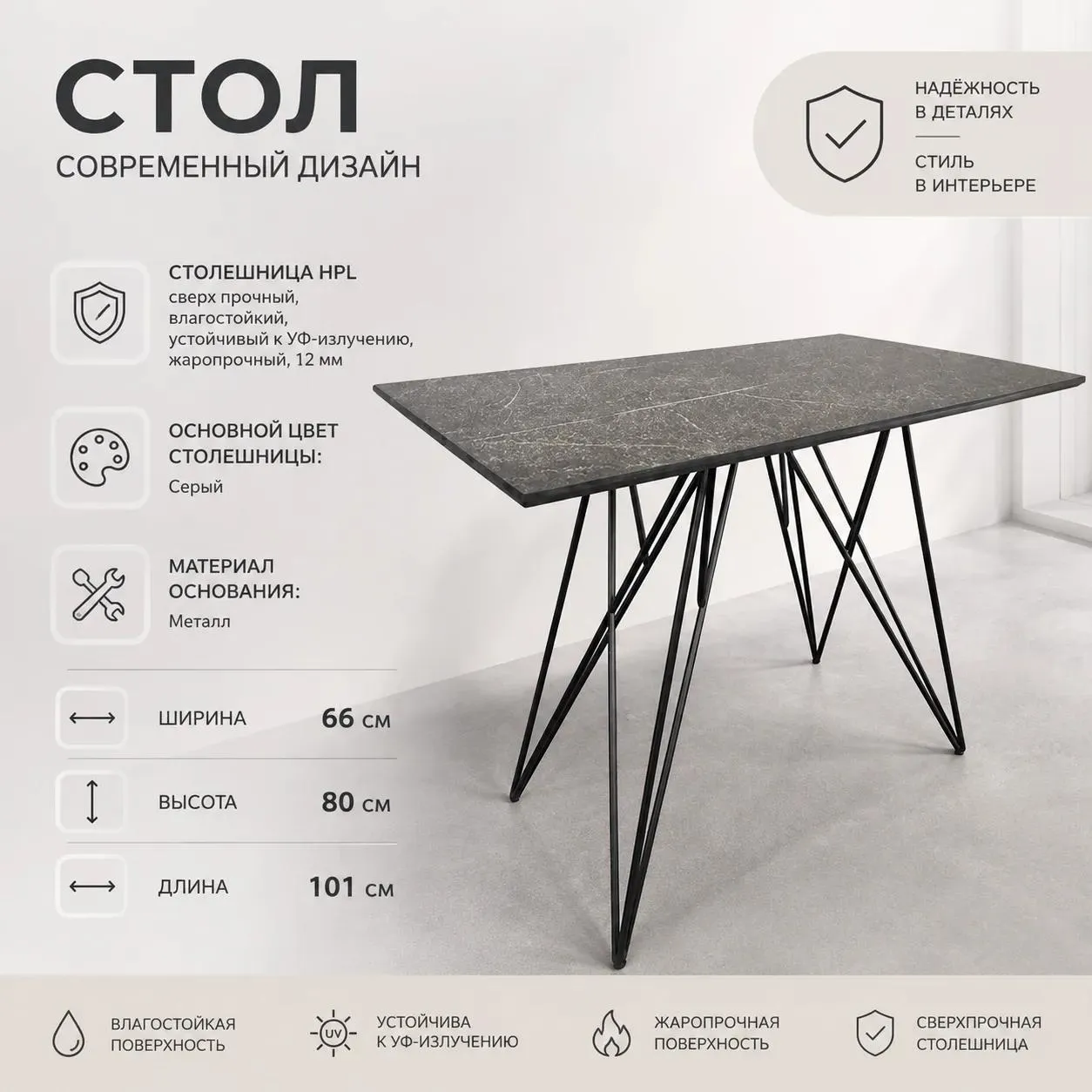 Стол прочный